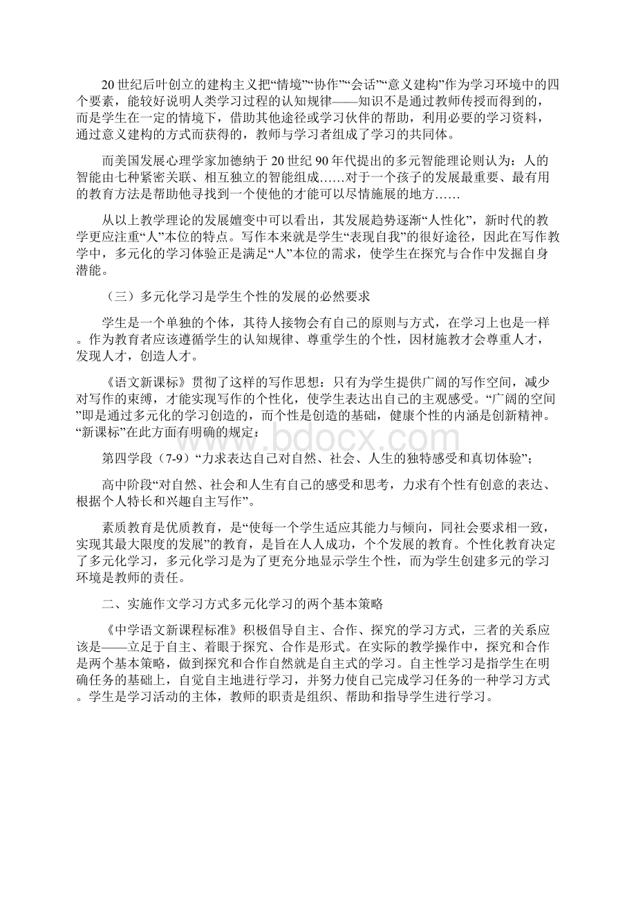 中学作文多元化学习方式探究天津教研室.docx_第2页