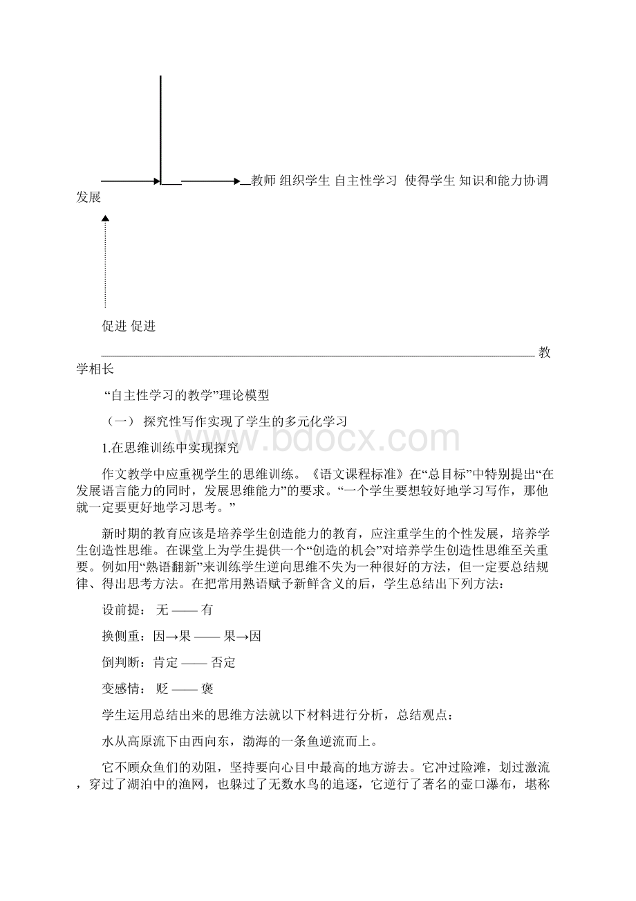 中学作文多元化学习方式探究天津教研室.docx_第3页