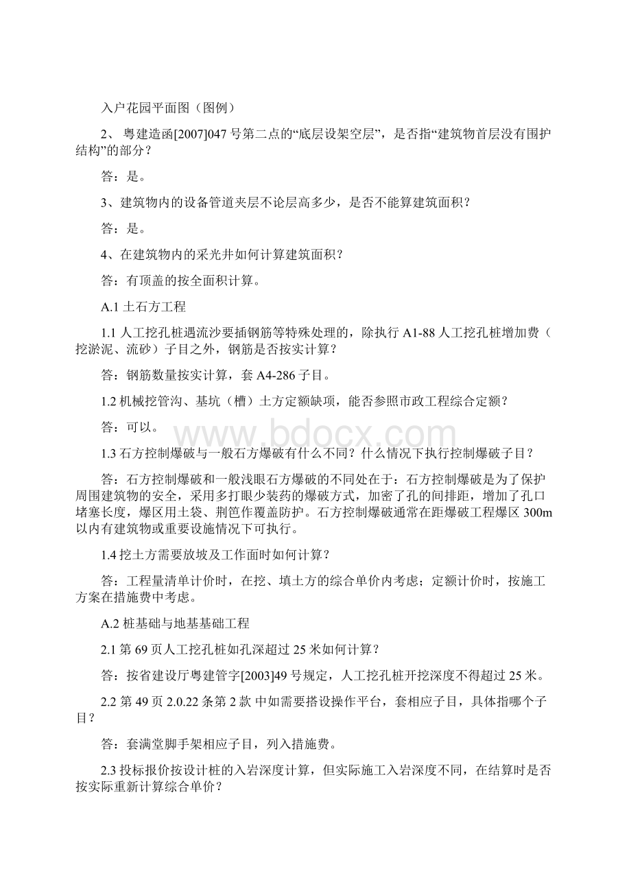 广东省定额答疑及勘误.docx_第2页