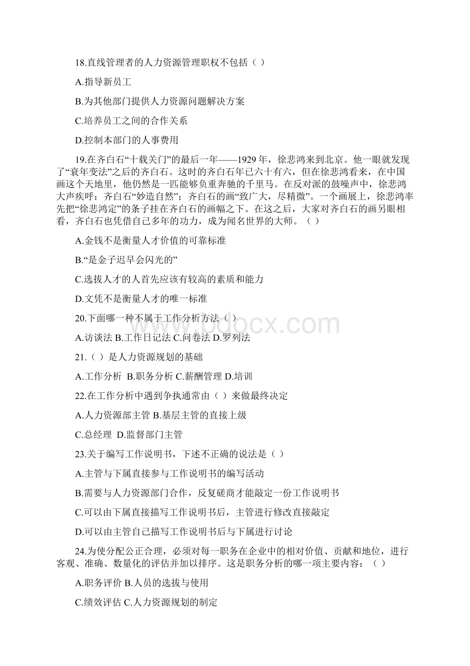 人力资源管理总复习题.docx_第3页