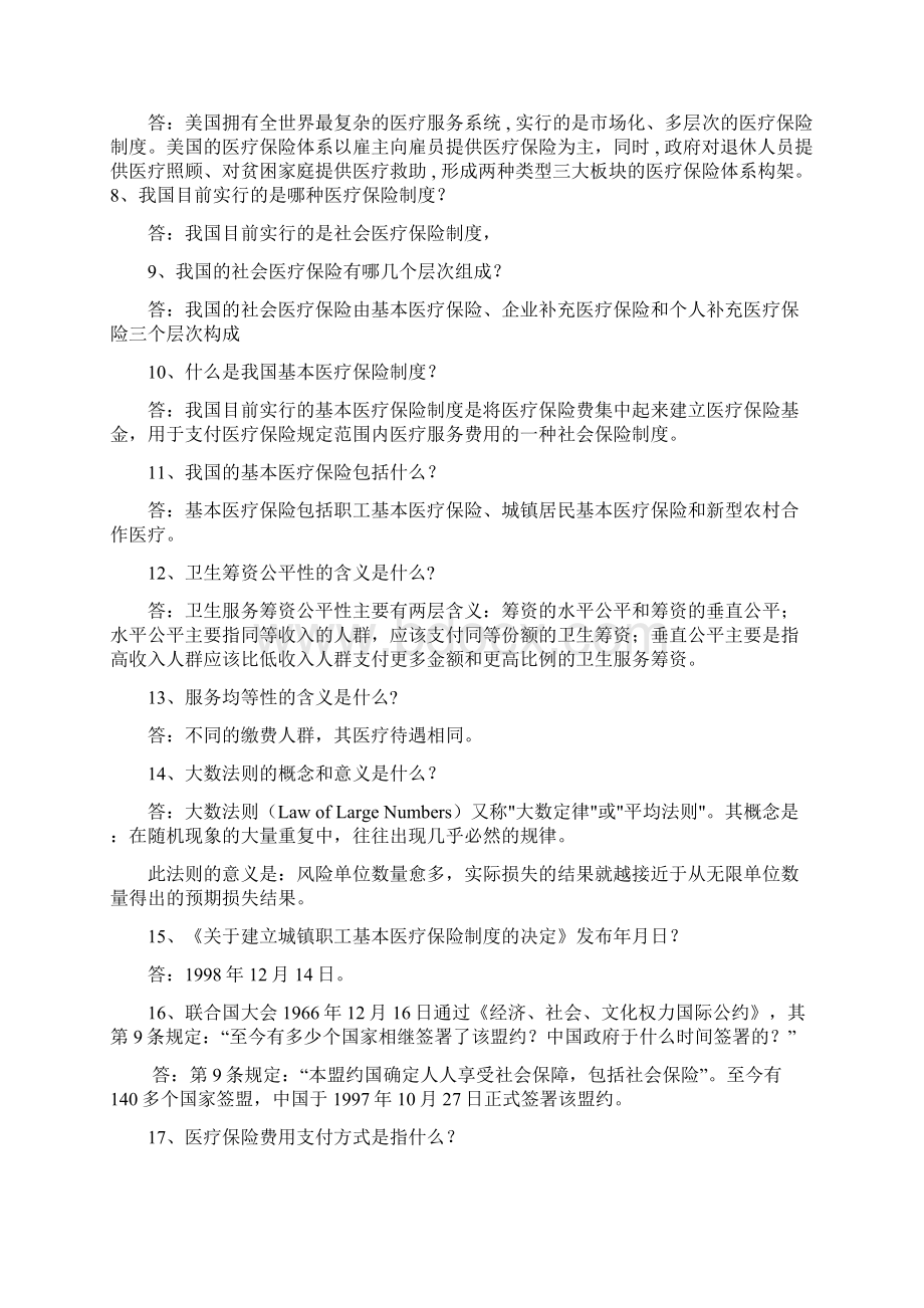 全国医院医保管理知识竞赛试题库及答案.docx_第2页