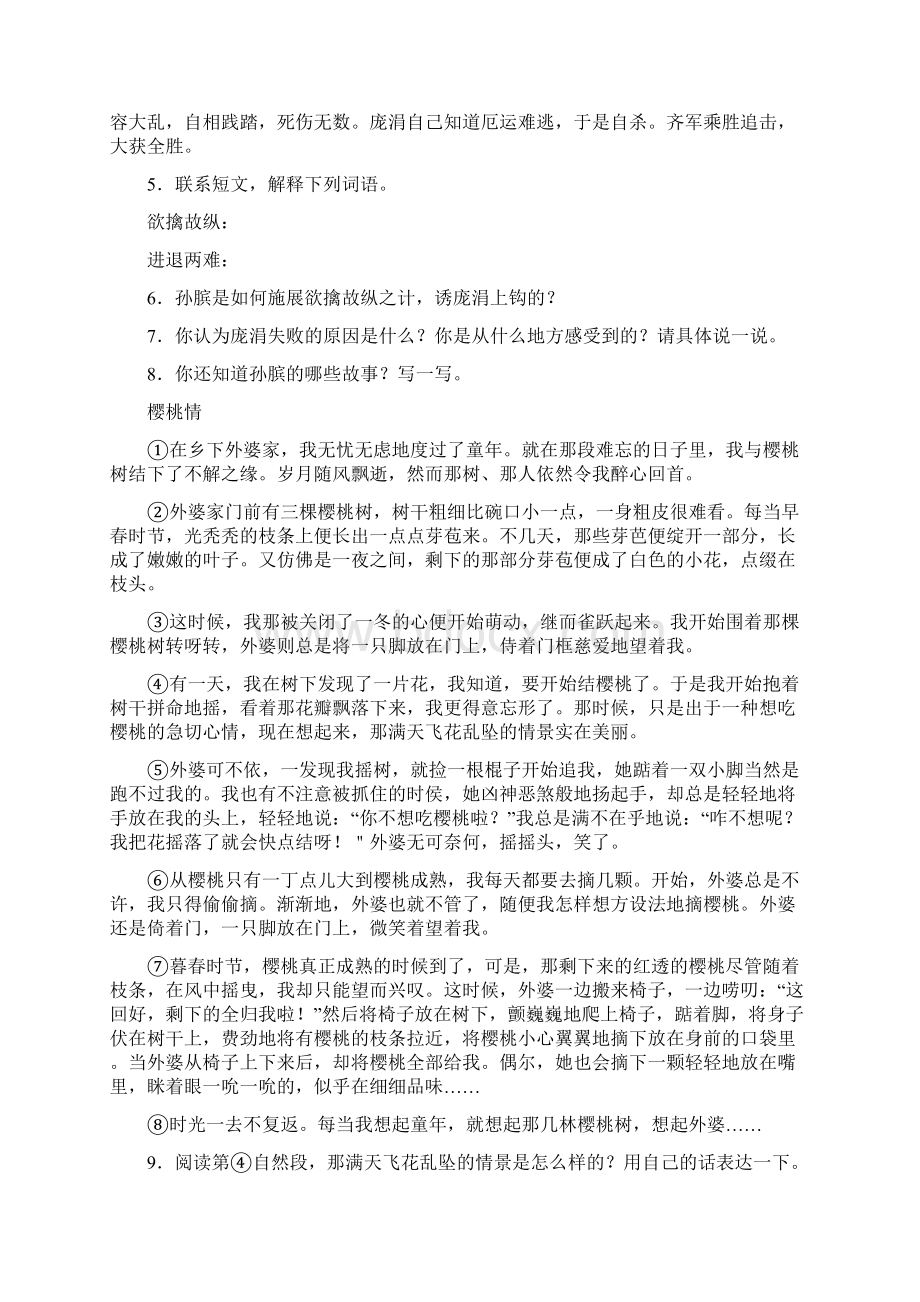 五年级语文下册期末复习《现代文阅读理解》专项练习题含答案Word格式.docx_第2页