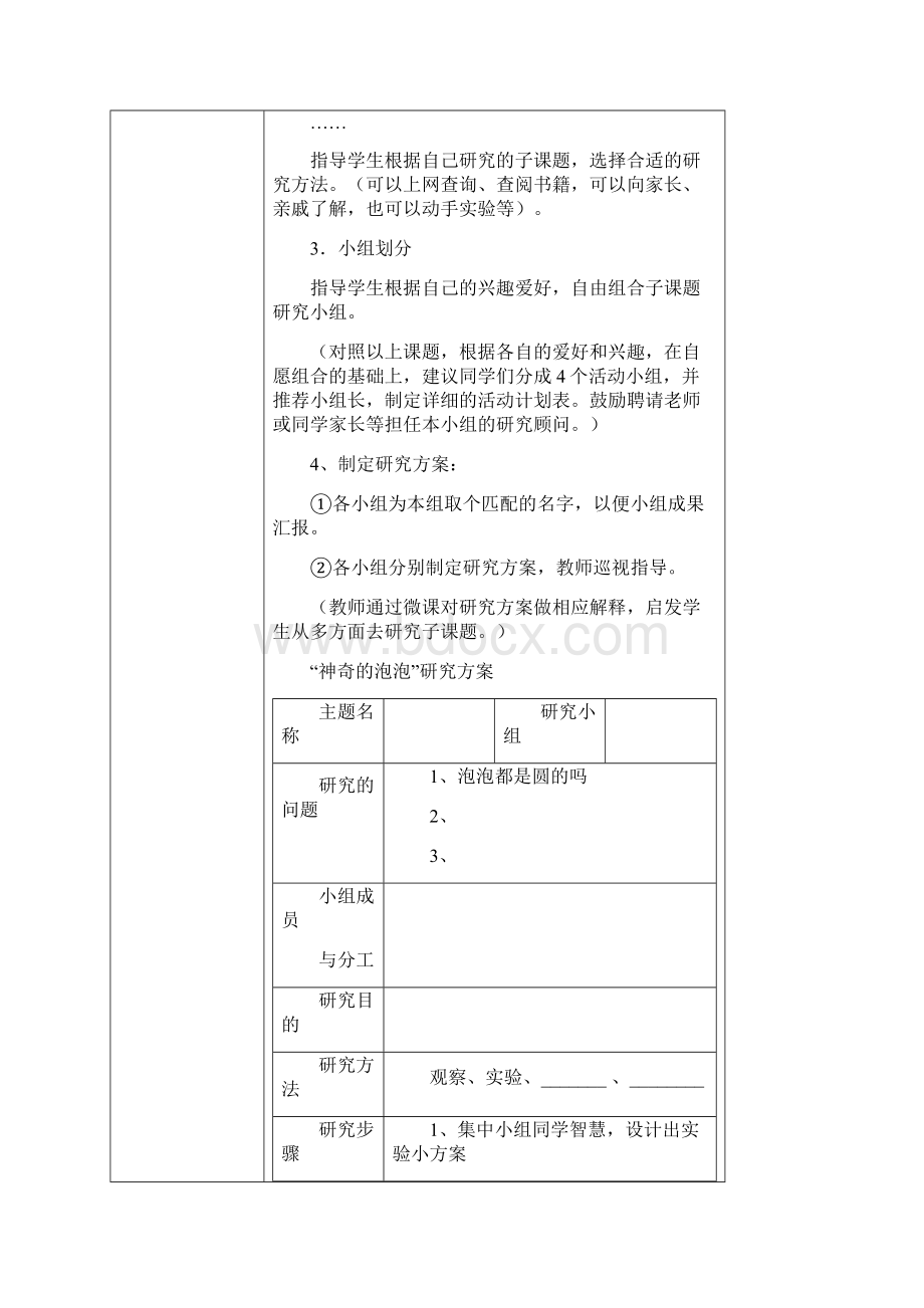 教学设计泡泡都是圆的吗综合实践Word格式.docx_第3页