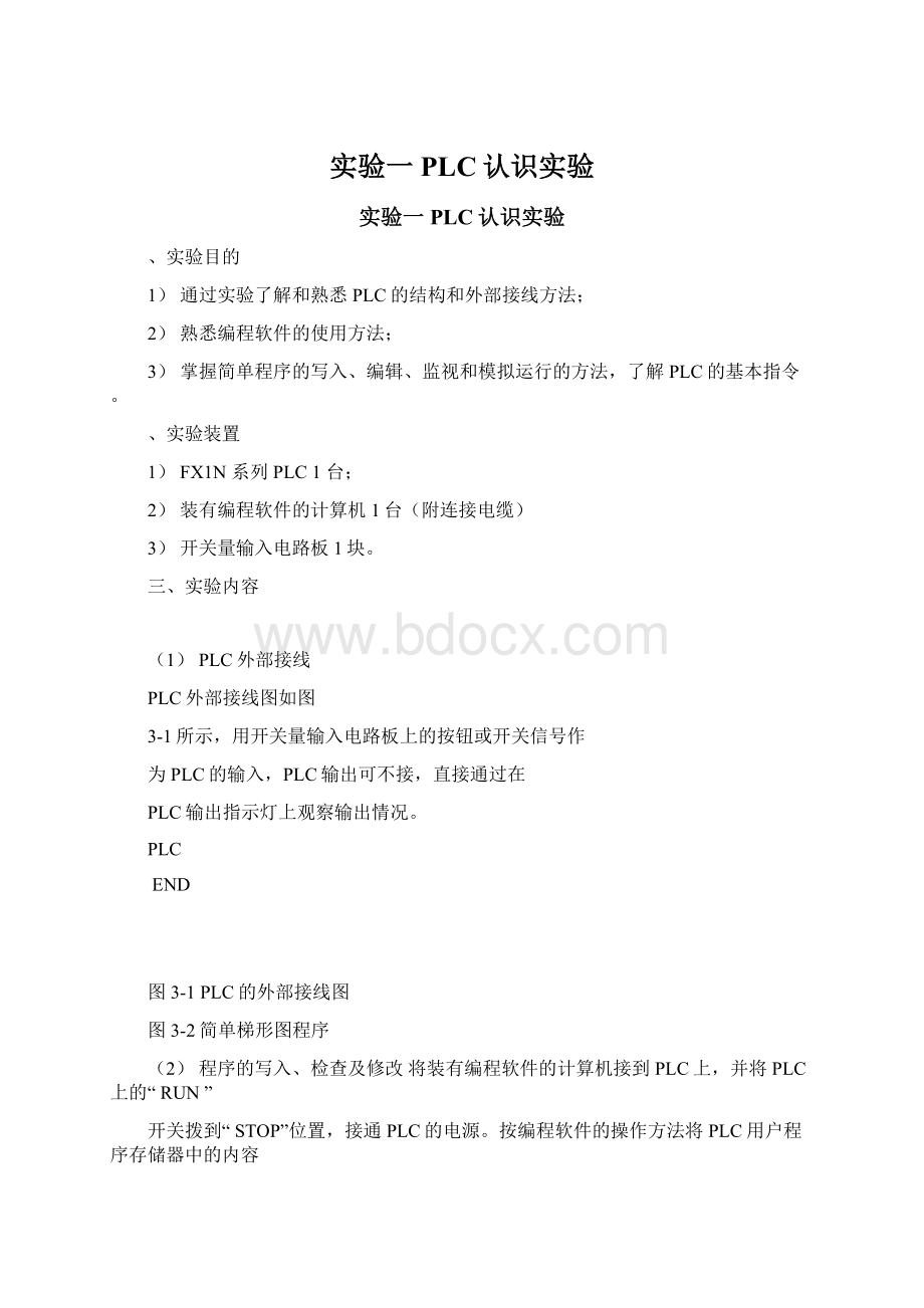 实验一PLC认识实验文档格式.docx