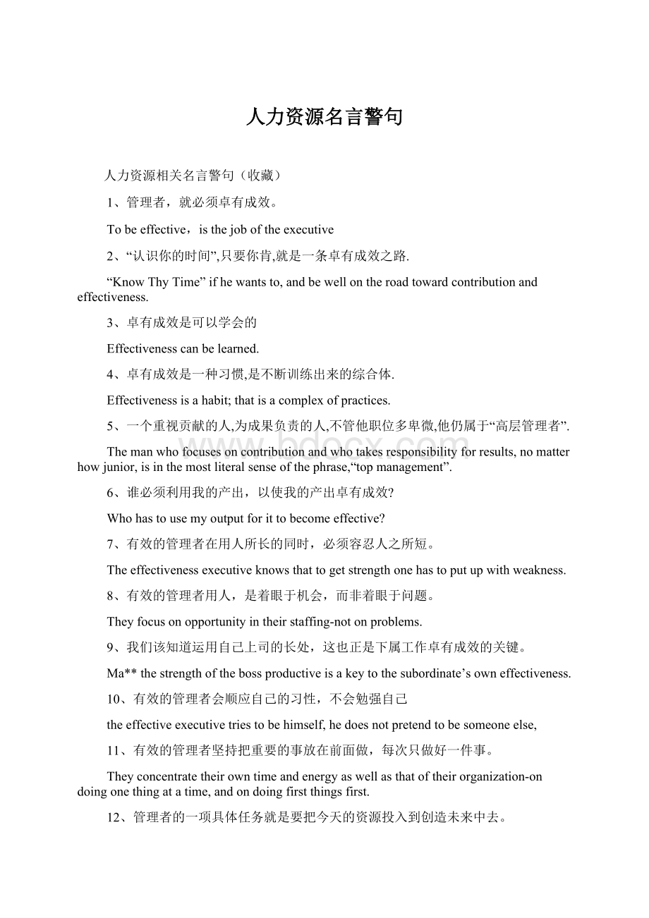 人力资源名言警句Word下载.docx_第1页