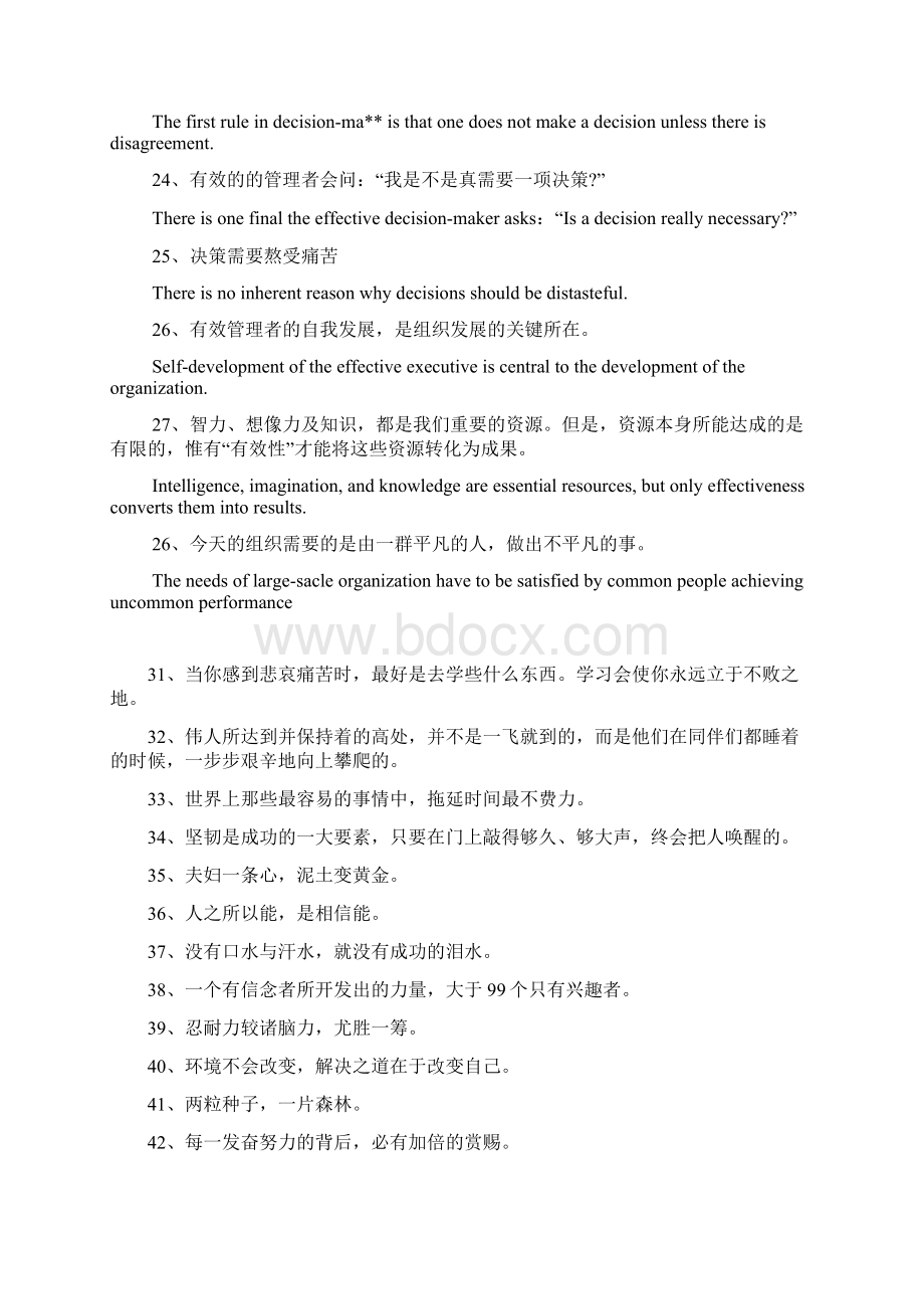 人力资源名言警句Word下载.docx_第3页