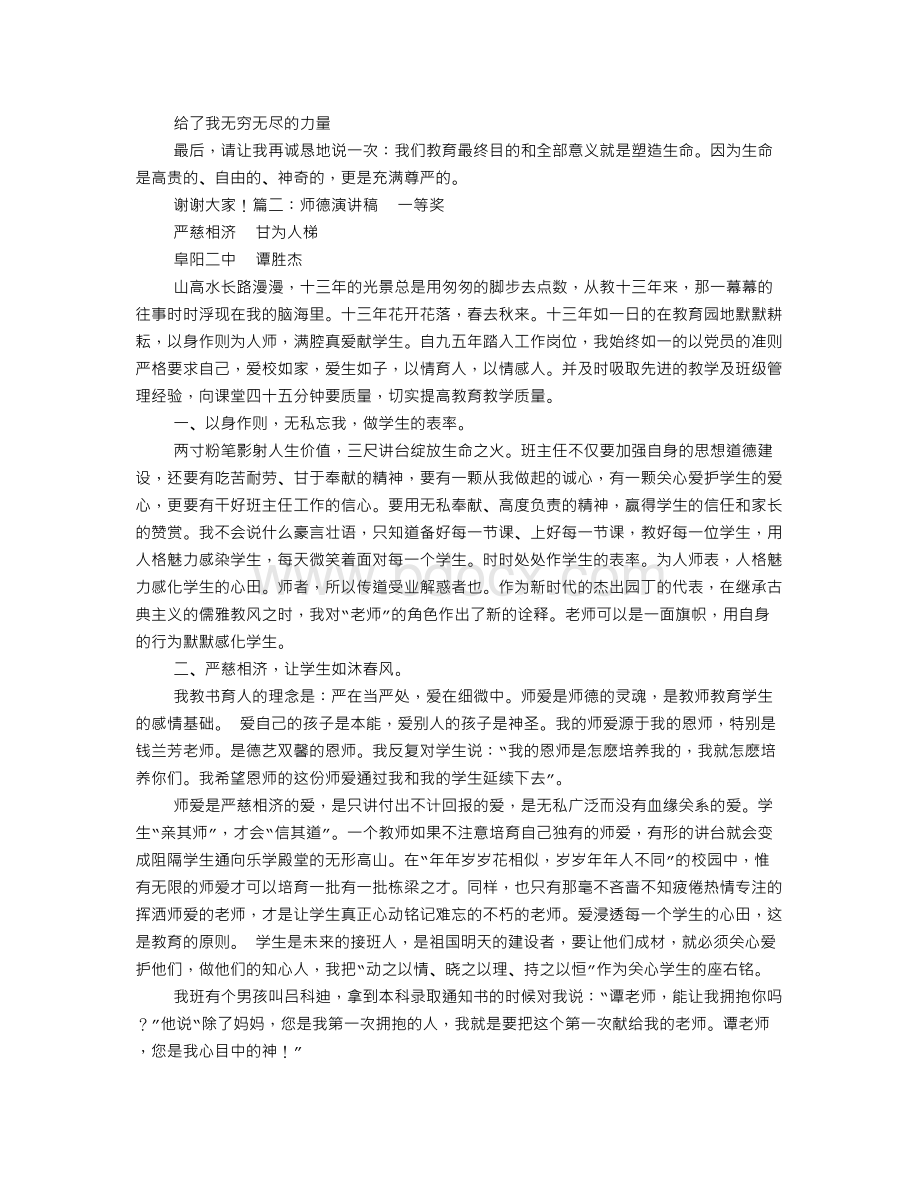 教师演讲稿一等奖Word下载.doc_第2页