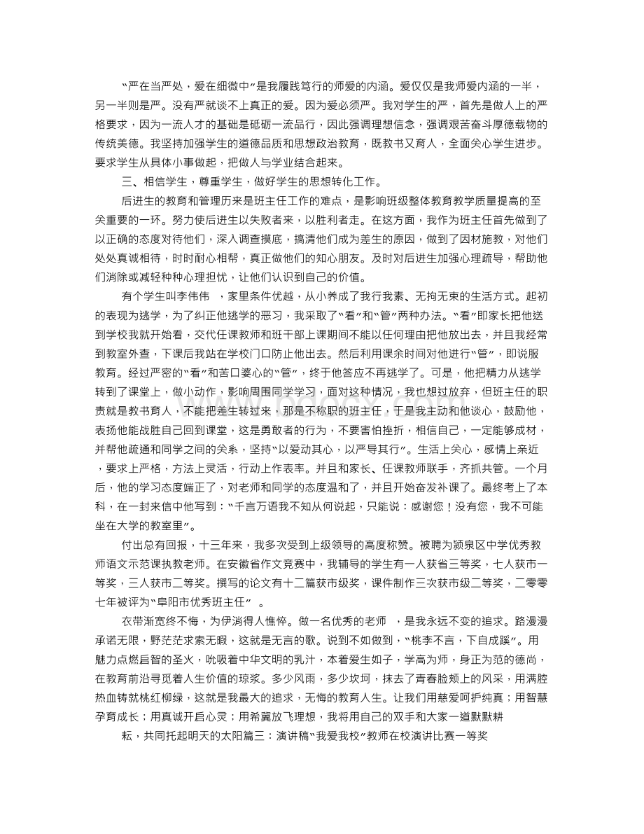 教师演讲稿一等奖.doc_第3页