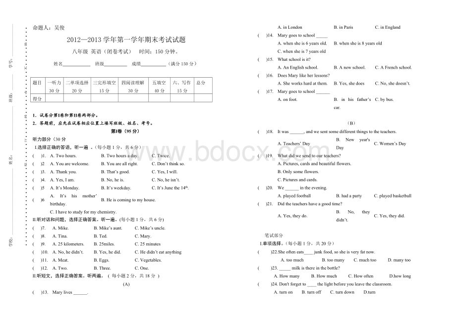 考试试卷模板1.doc