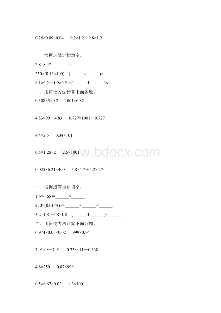 五年级数学上册小数乘法简便计算专项练习254Word下载.docx_第3页