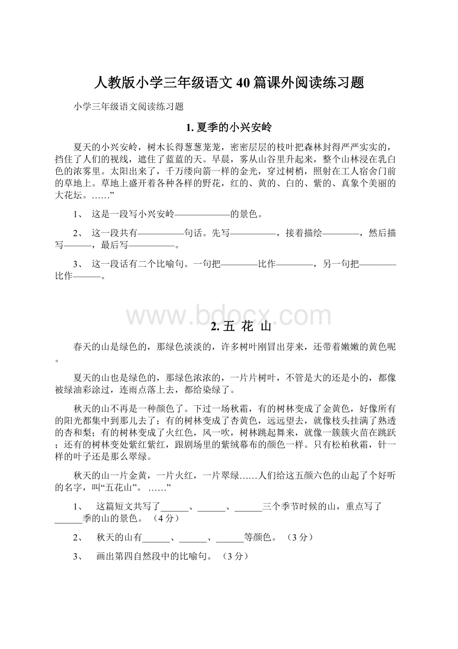 人教版小学三年级语文40篇课外阅读练习题.docx_第1页