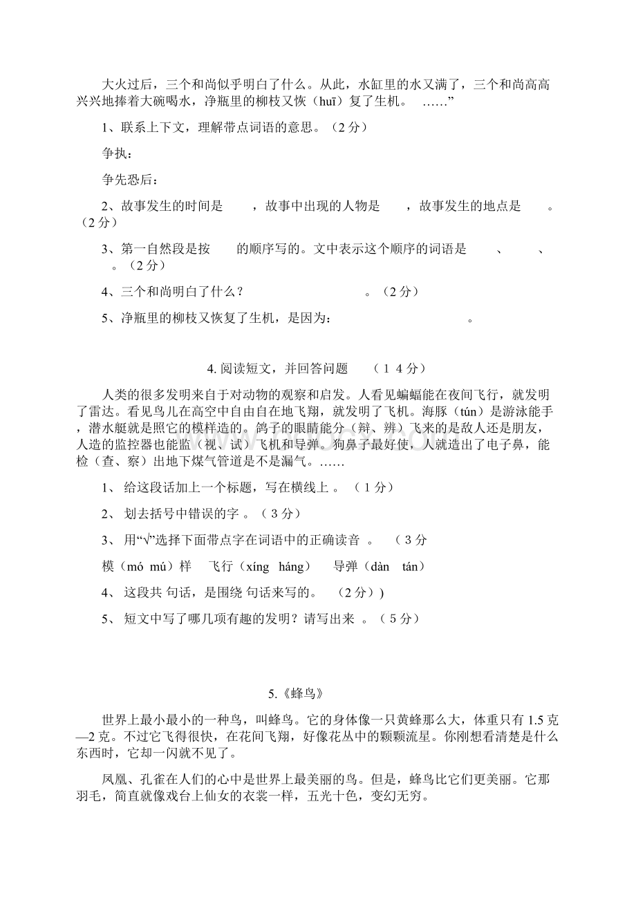 人教版小学三年级语文40篇课外阅读练习题.docx_第3页