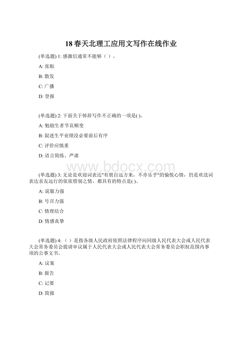 18春天北理工应用文写作在线作业Word文档下载推荐.docx_第1页