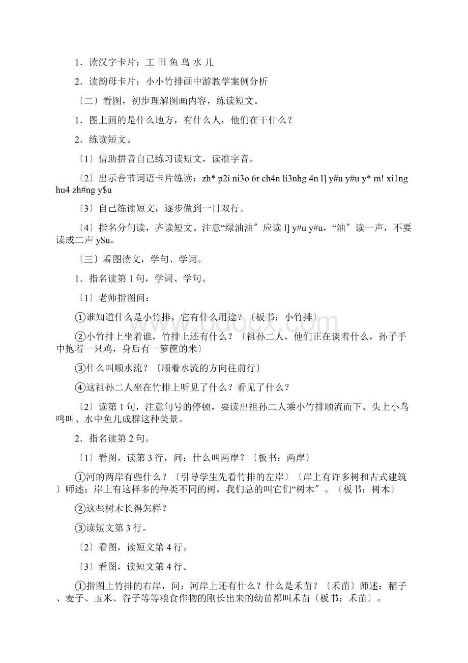 小小竹排画中游教学案例分析Word格式文档下载.docx_第2页