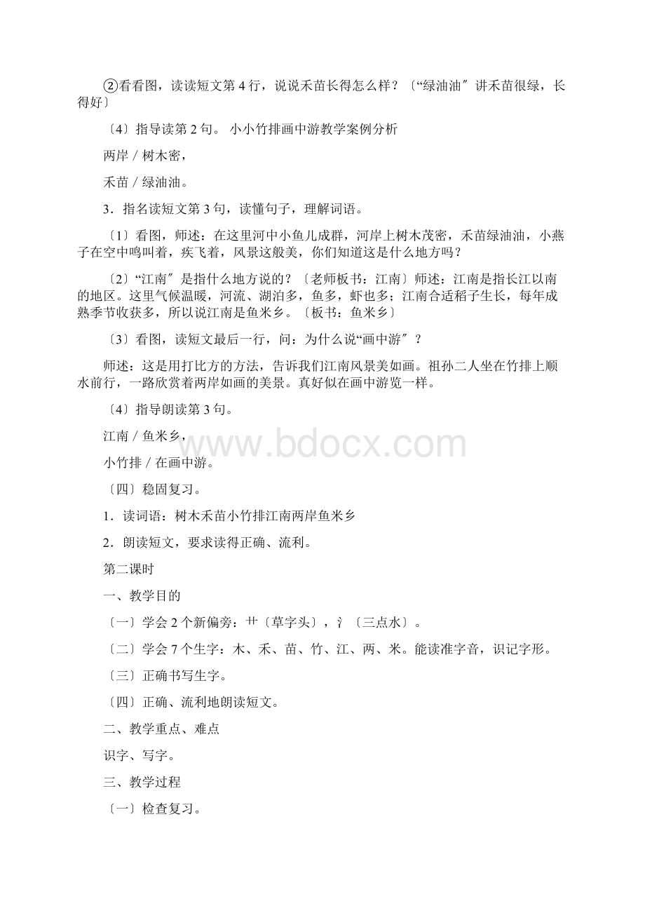 小小竹排画中游教学案例分析Word格式文档下载.docx_第3页