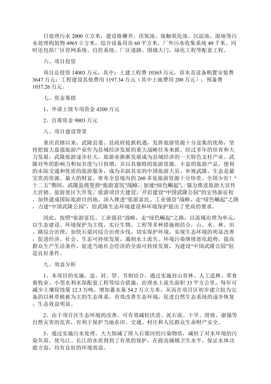 石梁河流域综合治理工程项目可行性研究报告Word文档格式.docx_第2页