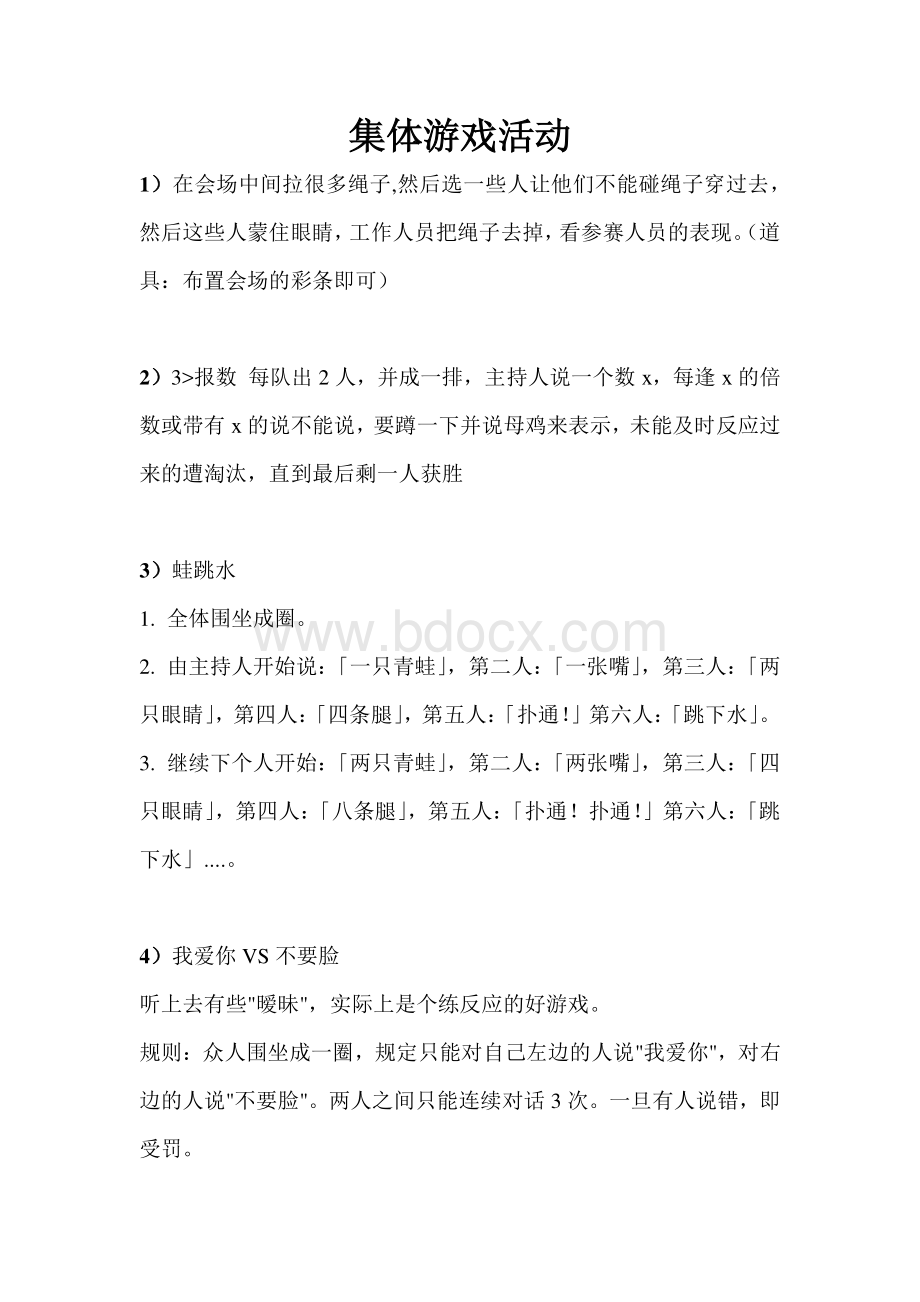 集体趣味游戏活动方案.pdf