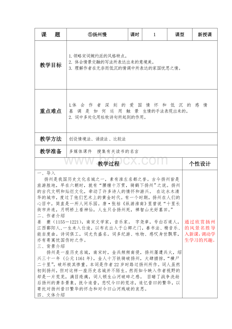 扬州慢教案Word格式文档下载.doc