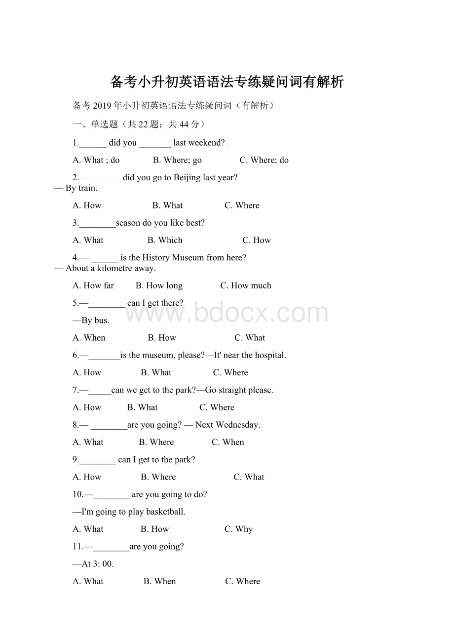 备考小升初英语语法专练疑问词有解析.docx_第1页