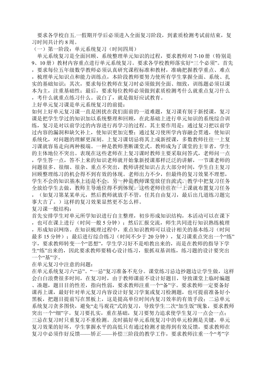 人教版小学五年级数学期末总复习指导.docx_第2页