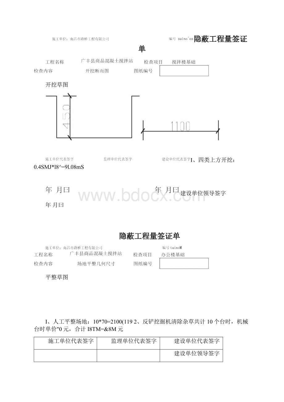 隐蔽工程量签证单Word文档格式.docx_第3页