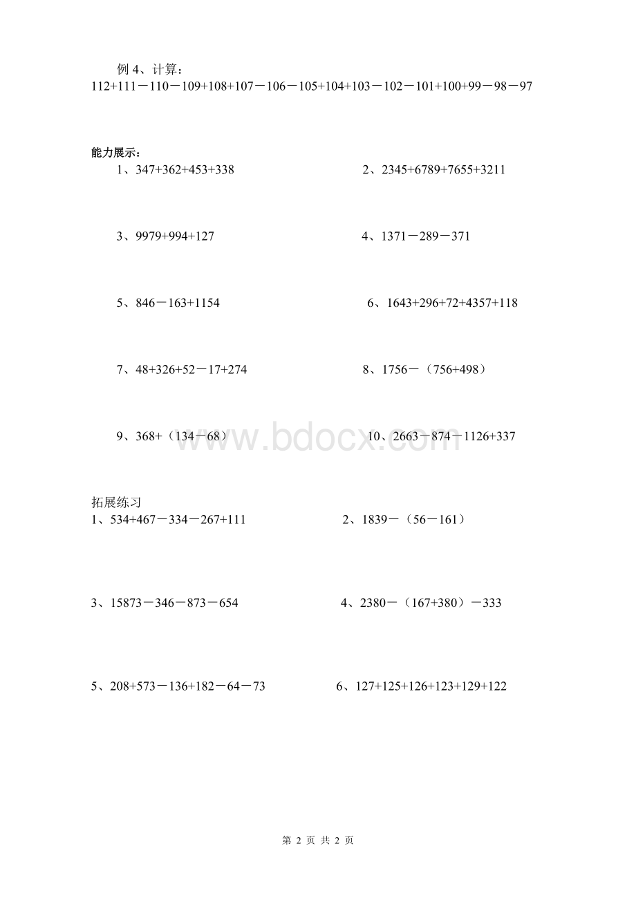 四年级奥数加减法的巧算.doc_第2页