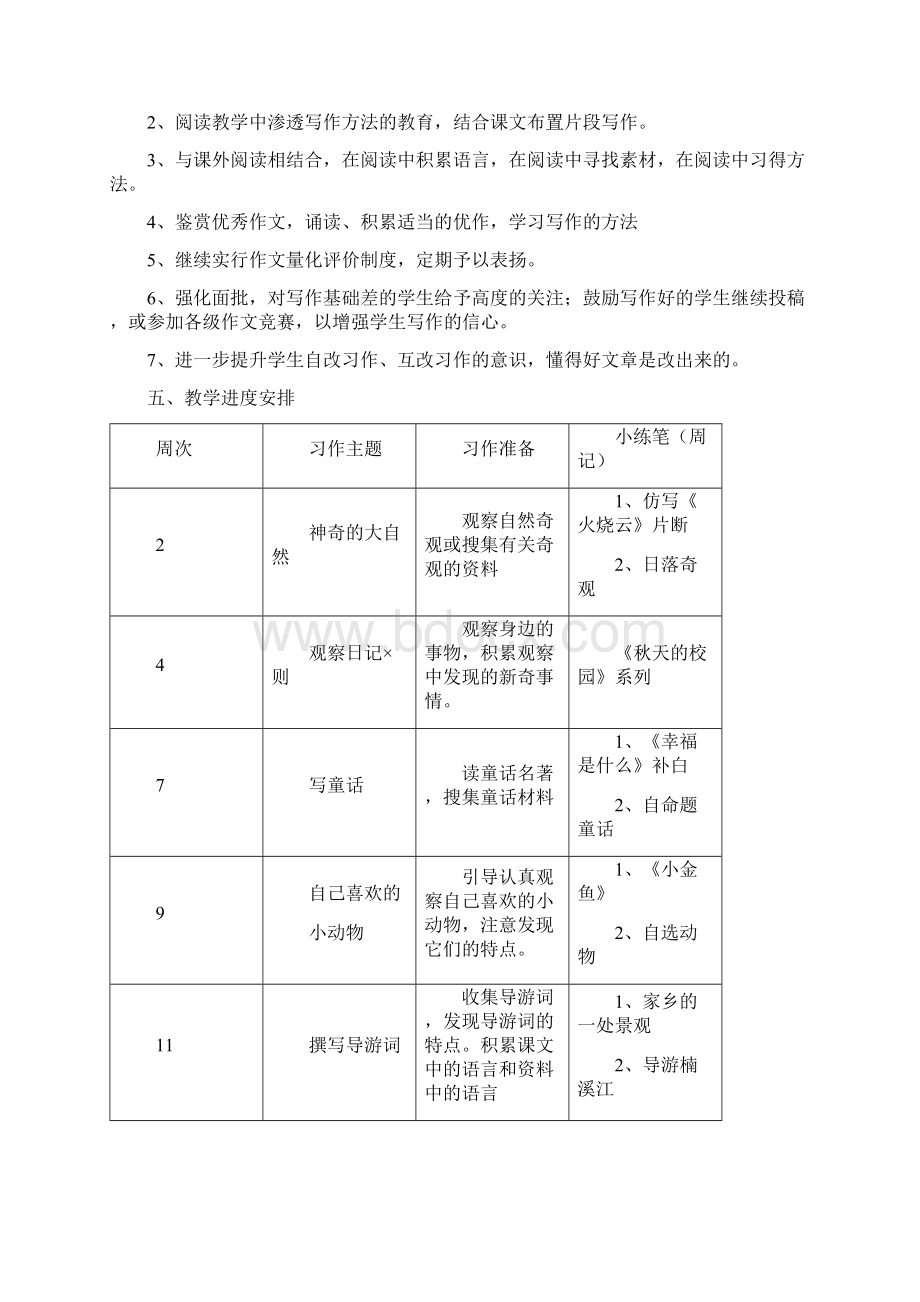 四年级上册语文作文备课修改稿Word下载.docx_第2页