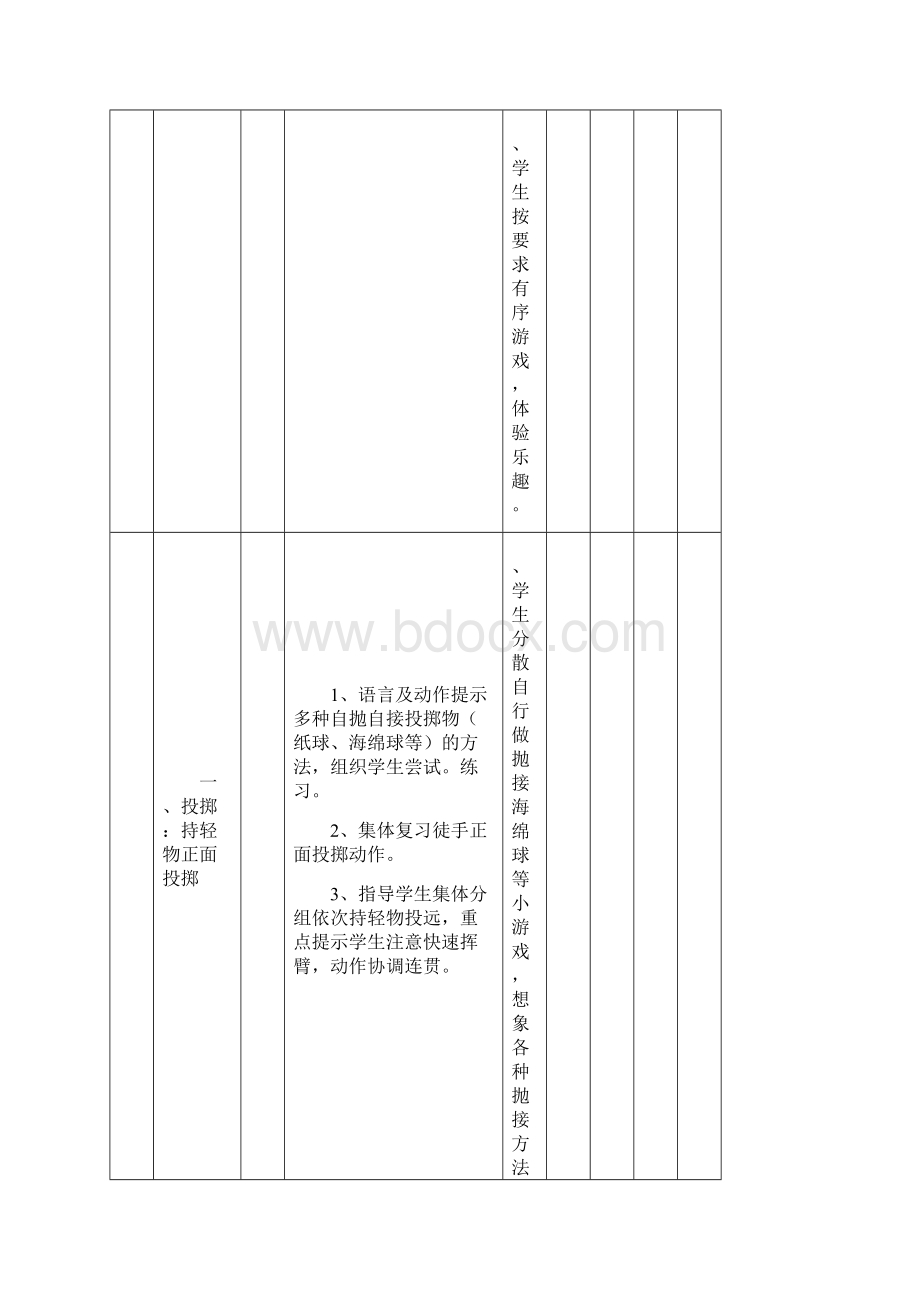 二年级体育教案投掷单元Word格式.docx_第3页