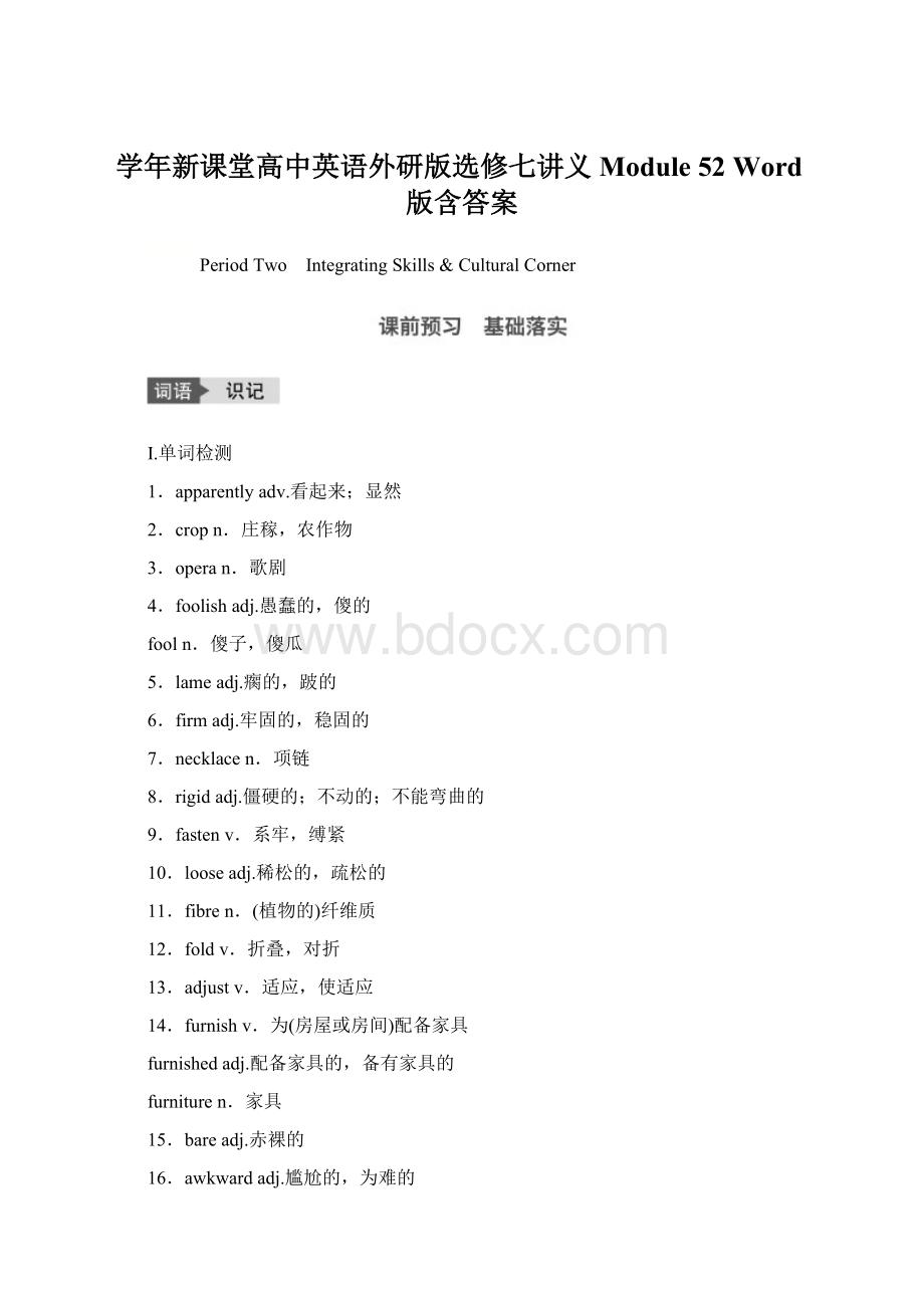 学年新课堂高中英语外研版选修七讲义Module 52 Word版含答案Word格式文档下载.docx