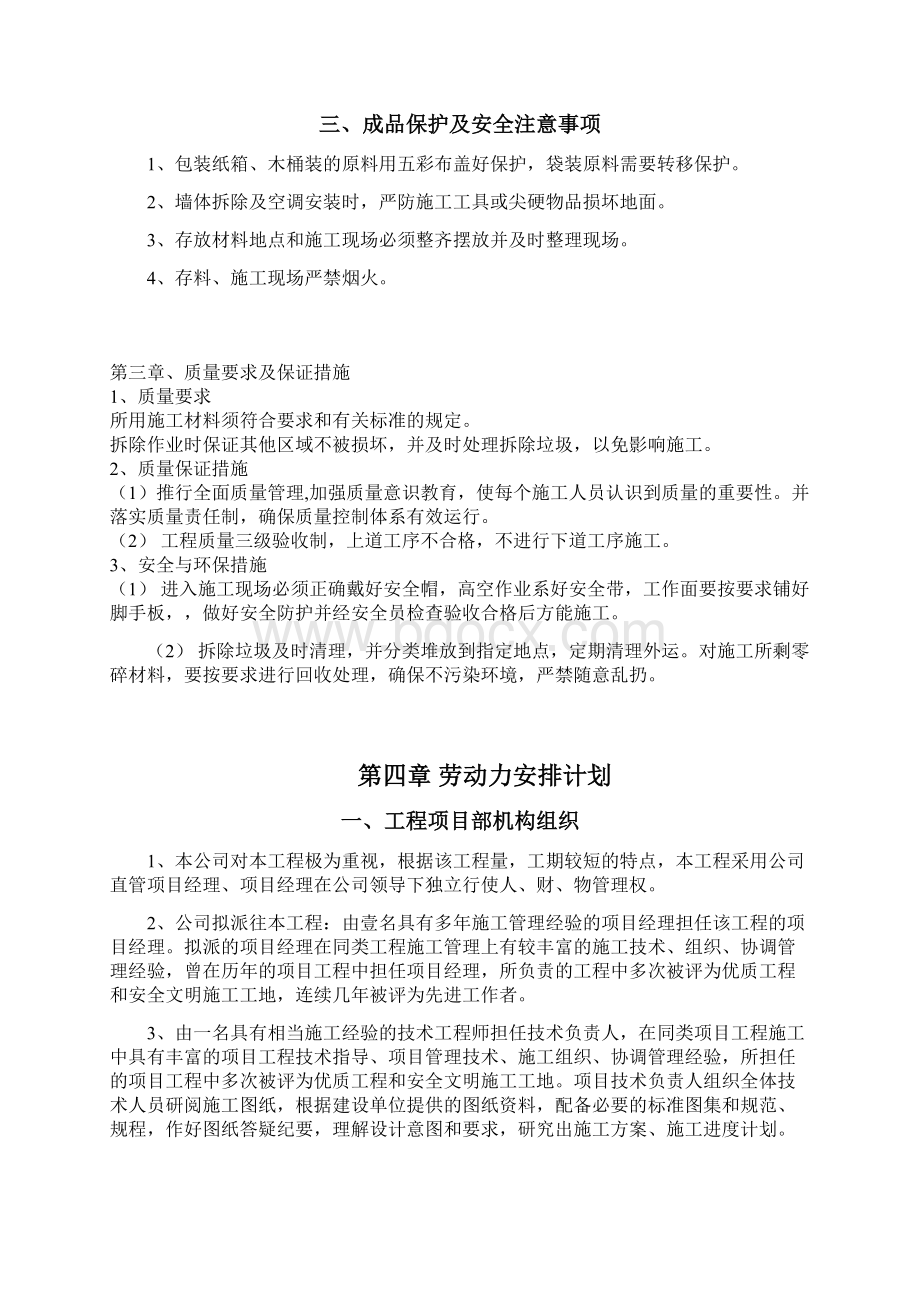 成品仓库施工设计.docx_第3页