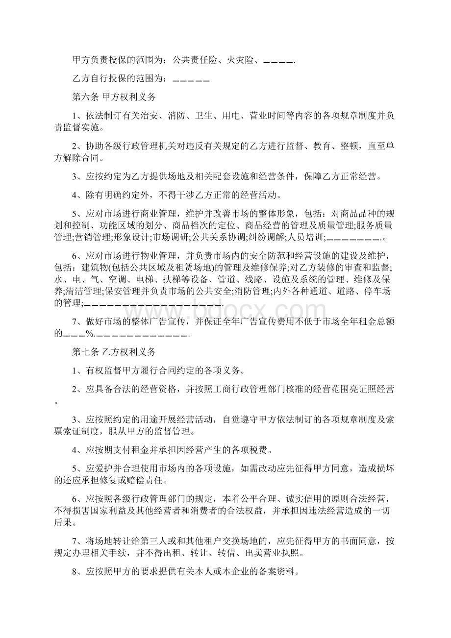 场地厂房租赁合同范本Word文档下载推荐.docx_第2页