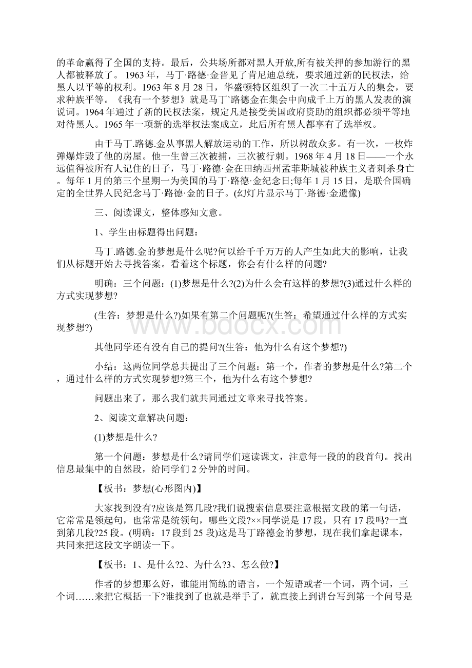 马丁路德金《我有一个梦想》教案.docx_第3页