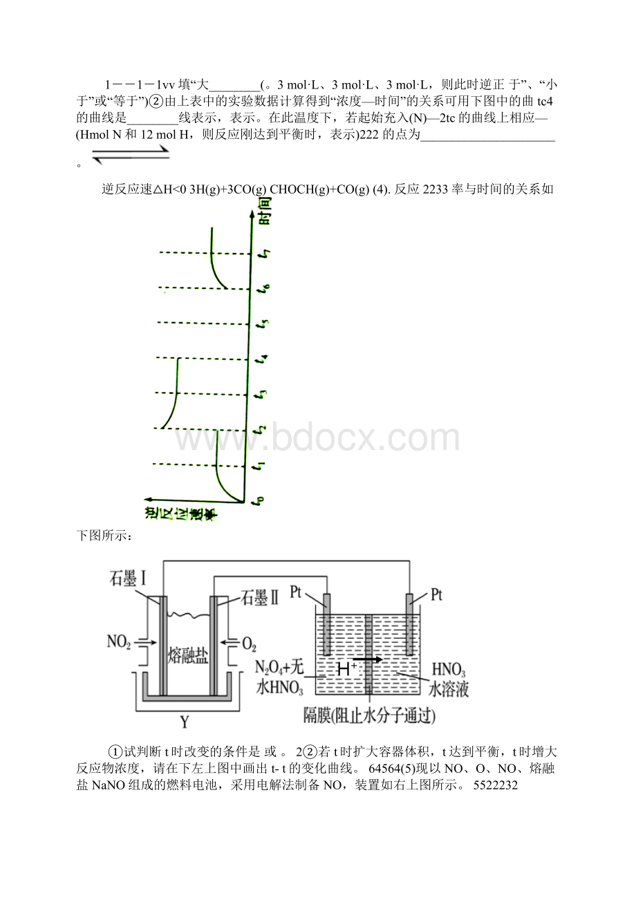 高考化学大题训练 浙江省选考加试30题 过关练汇总.docx_第2页