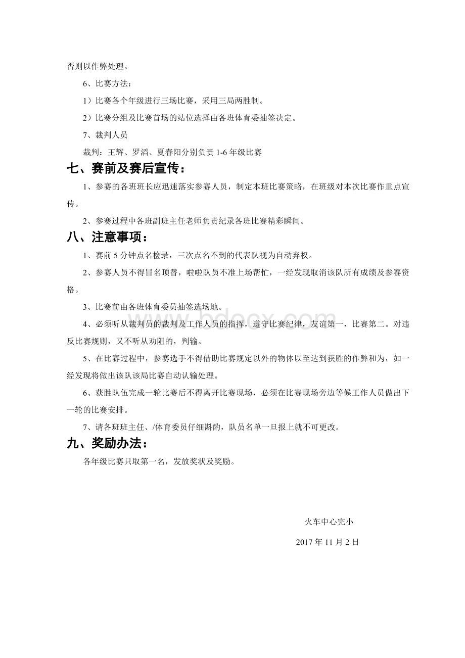 拔河比赛活动策划方案.doc_第2页