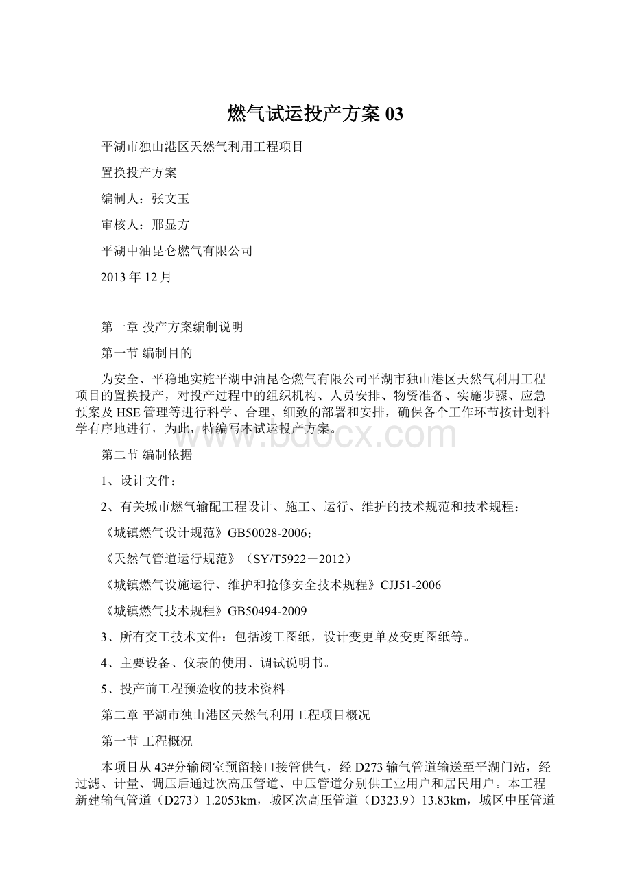 燃气试运投产方案03.docx