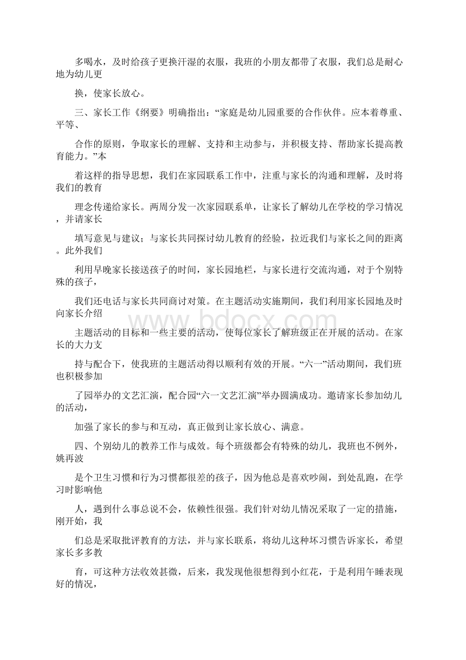 中班上学期班务总结Word下载.docx_第3页