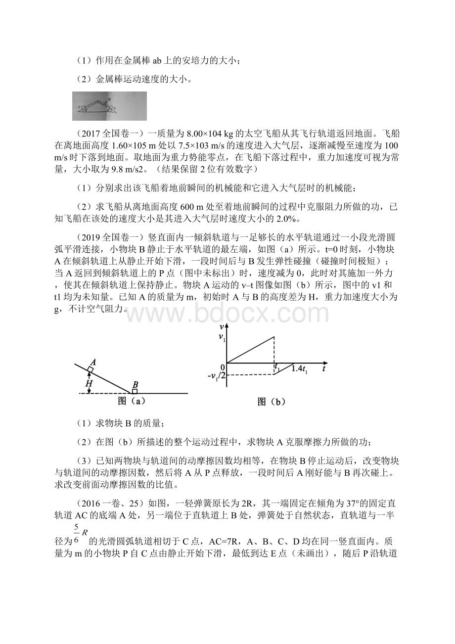 近三年高考计算题动力学能量动量Word文档下载推荐.docx_第2页