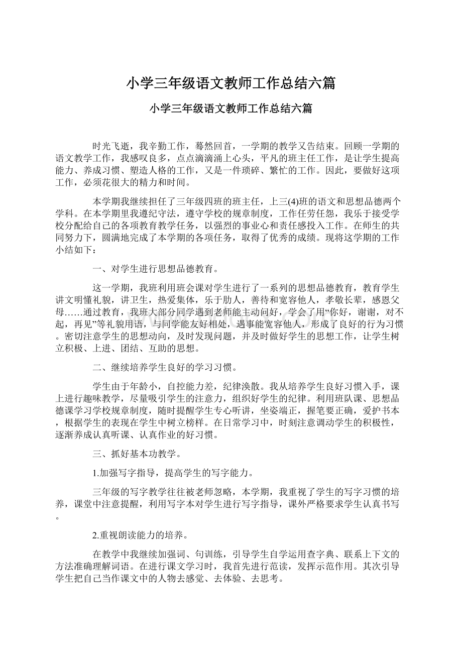 小学三年级语文教师工作总结六篇Word格式文档下载.docx_第1页