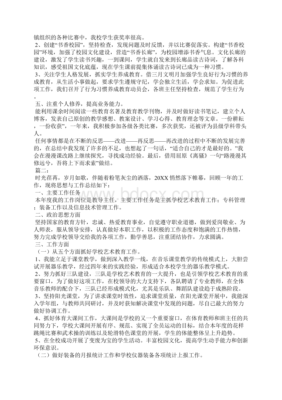 教导主任工作总结三篇.docx_第2页