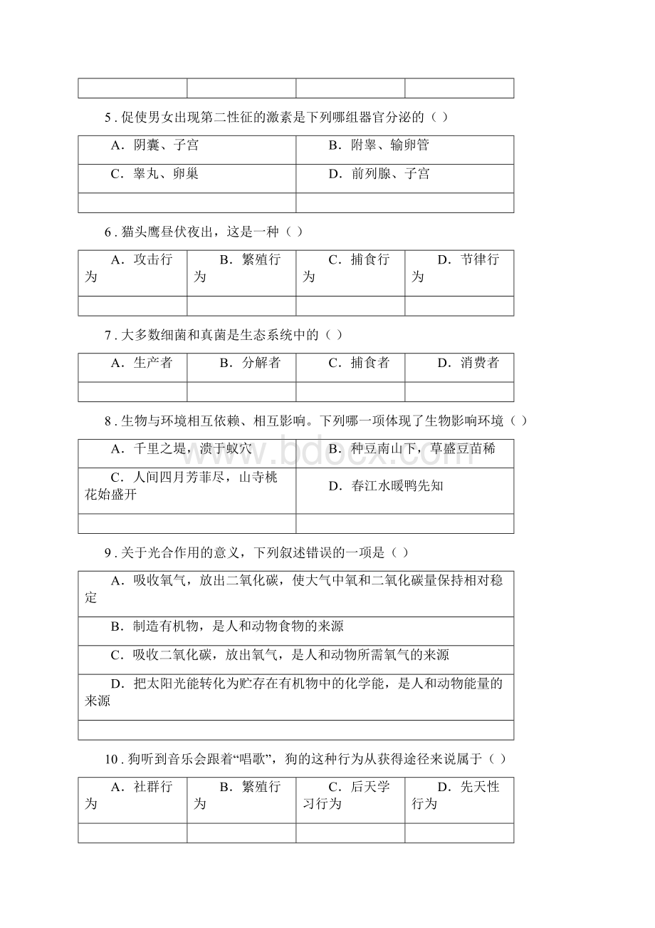 人教版新课程标准学年中考一模生物试题B卷Word格式.docx_第2页