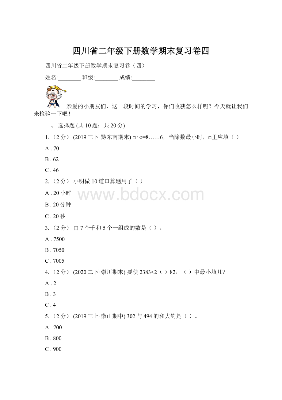 四川省二年级下册数学期末复习卷四.docx_第1页