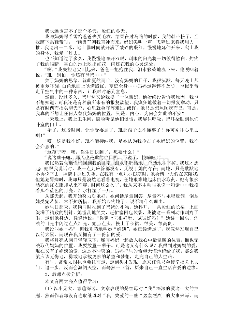 作文选材教学设计.doc_第2页