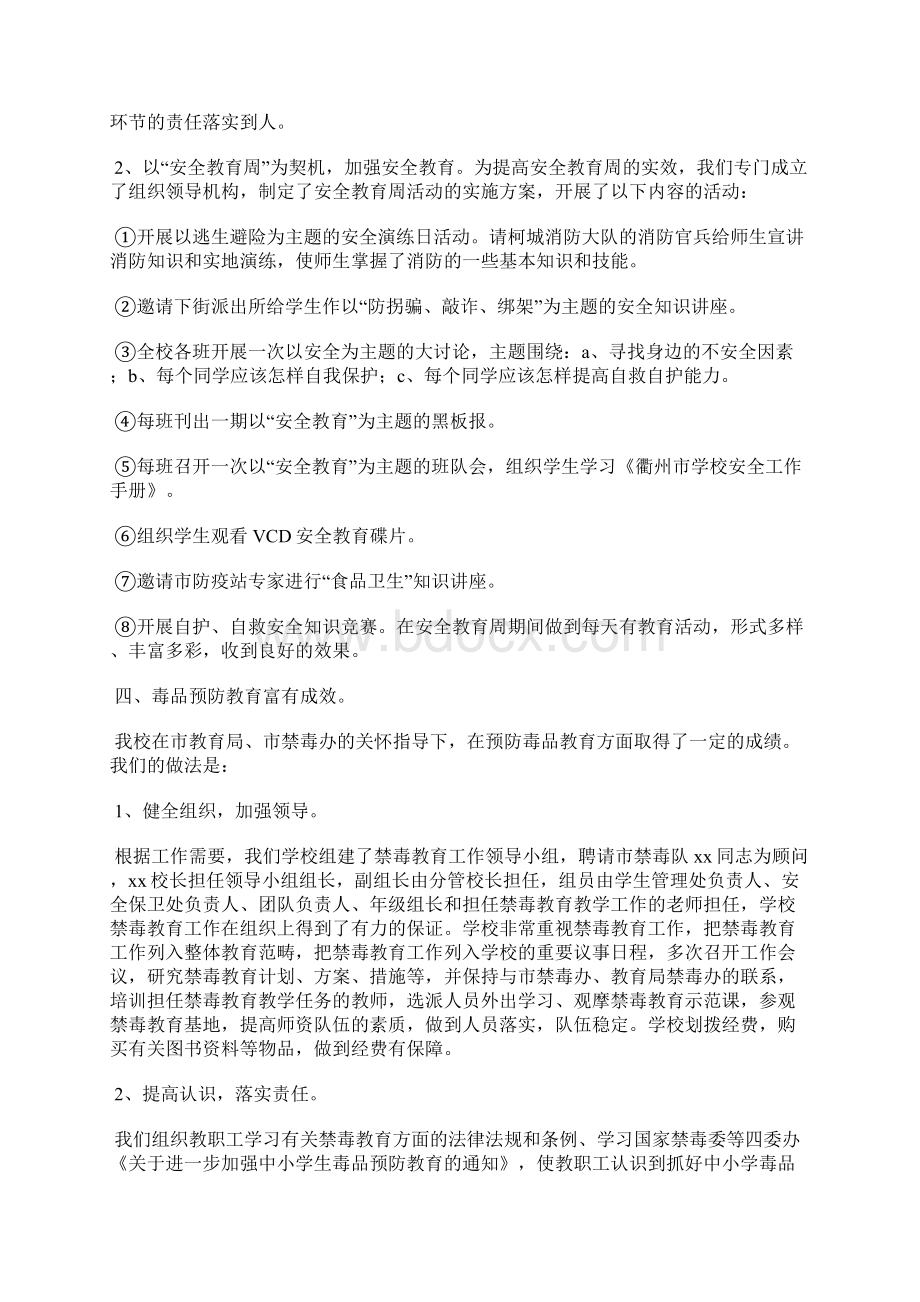 最新大学生村官年度个人工作总结范文工作总结文档五篇文档格式.docx_第2页