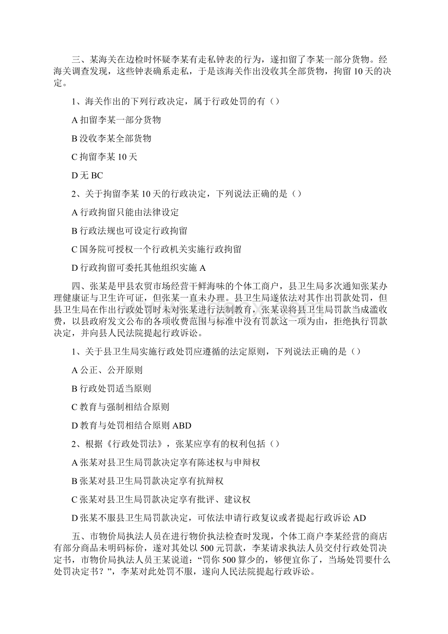 行政处罚法案例题库Word格式.docx_第2页