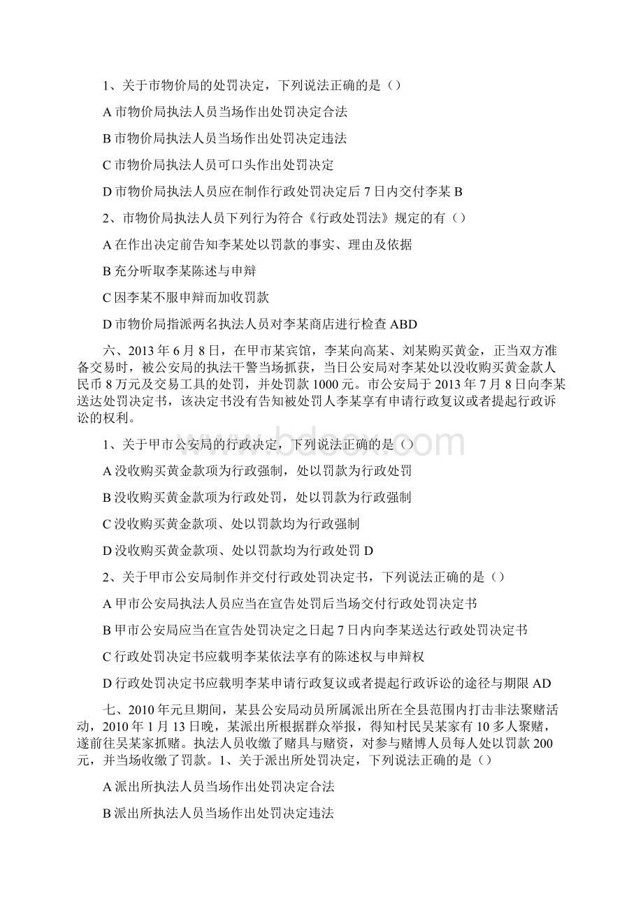 行政处罚法案例题库Word格式.docx_第3页