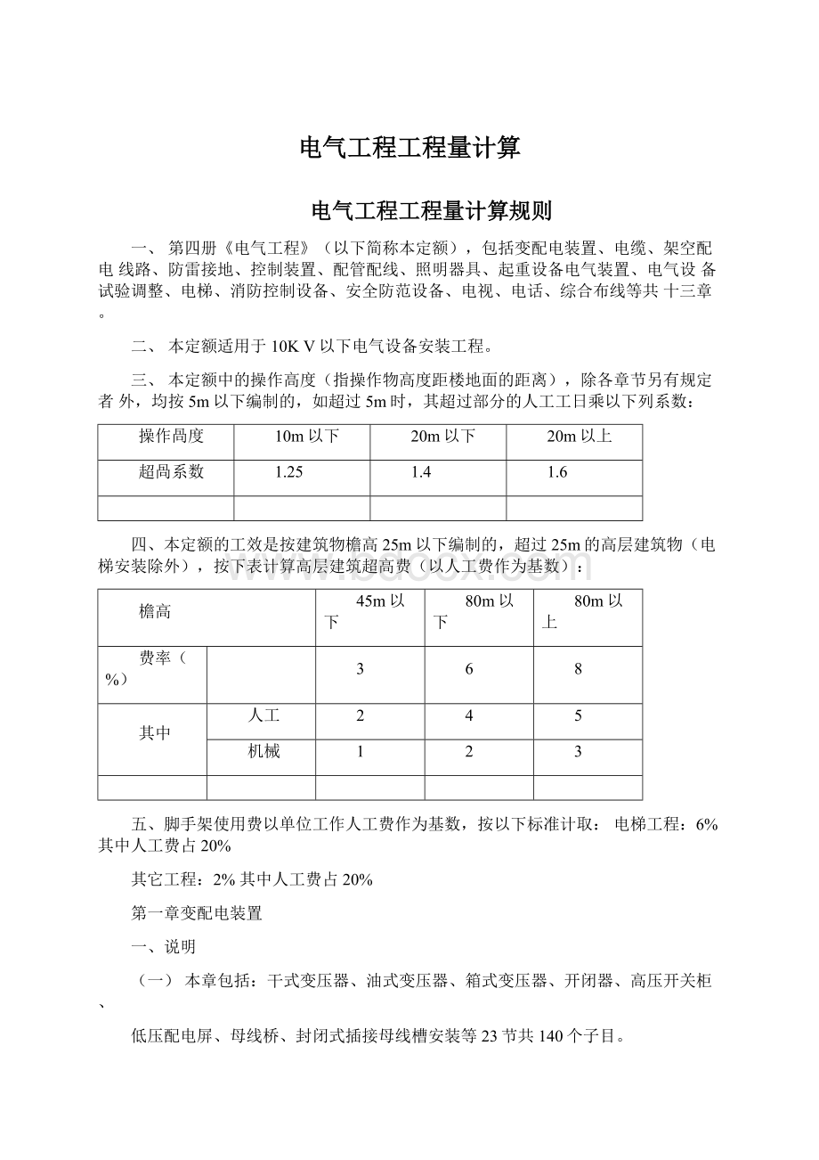 电气工程工程量计算Word格式.docx_第1页