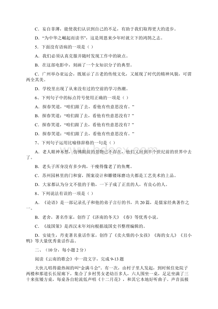 泰安市中考语文样题及答案语文.docx_第2页