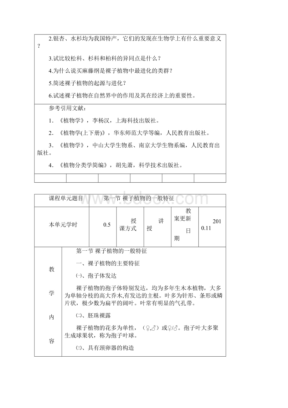 教案首页山西大同大学Word格式.docx_第2页