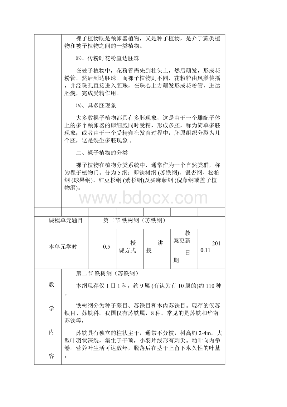 教案首页山西大同大学Word格式.docx_第3页