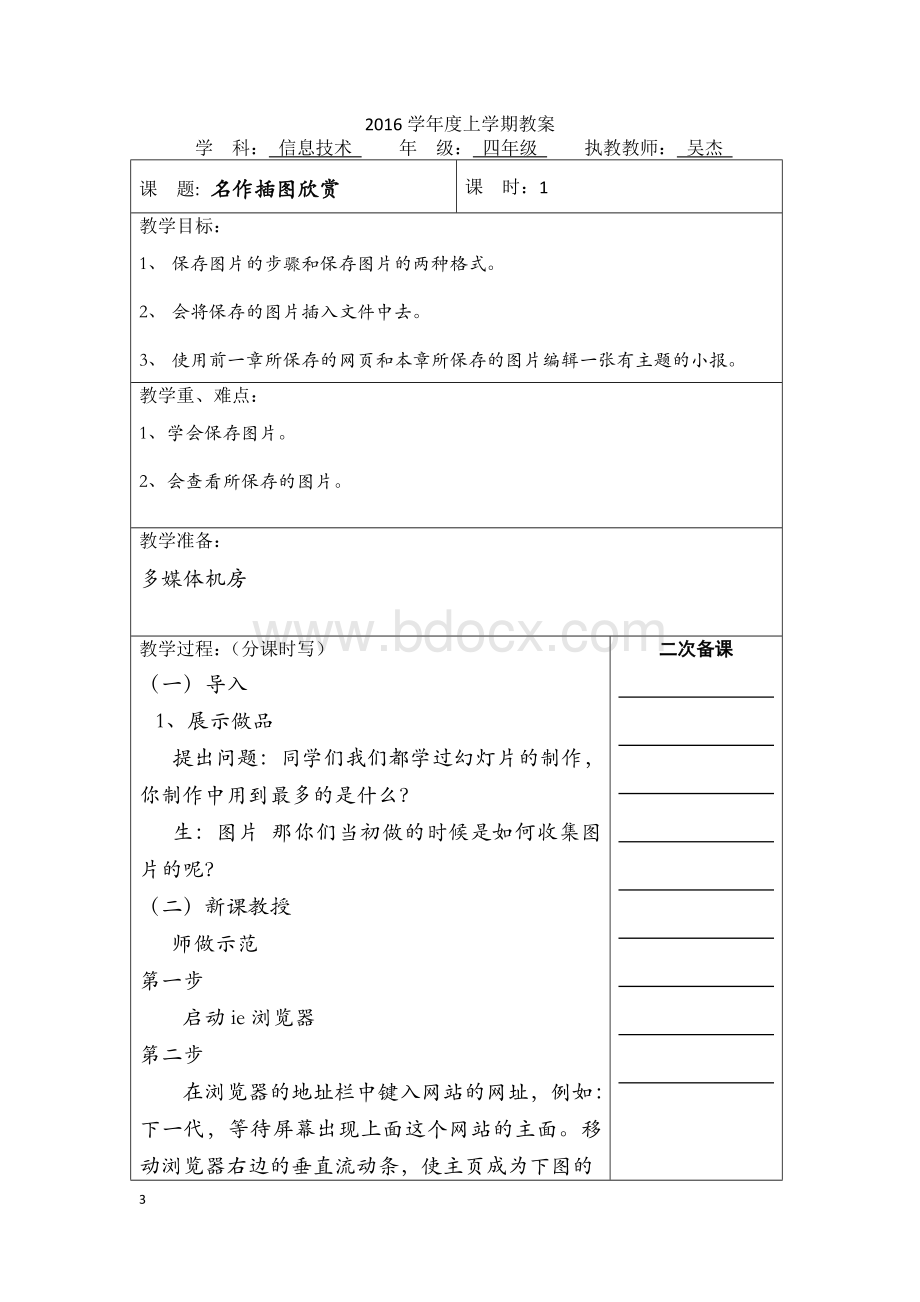 云南新纲要信息技术教案四年级第3册.doc_第3页